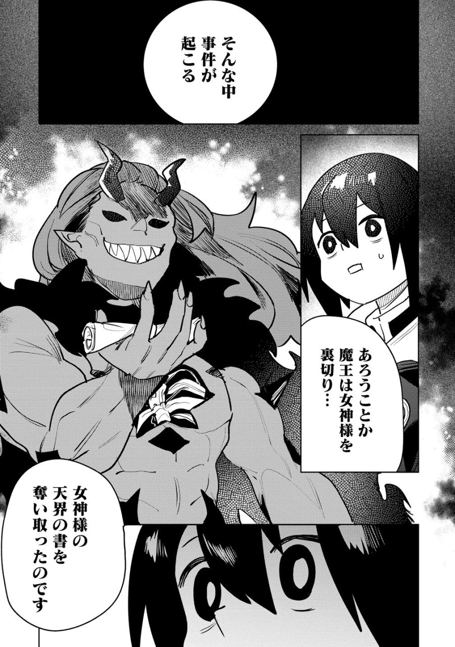 なでなでスキルで魔力注入!! 第19話 - Page 6