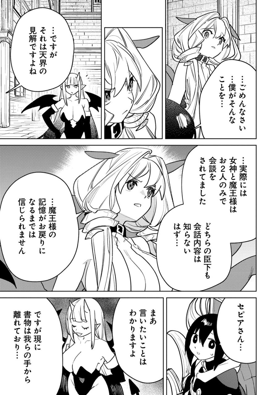 なでなでスキルで魔力注入!! 第19話 - Page 8