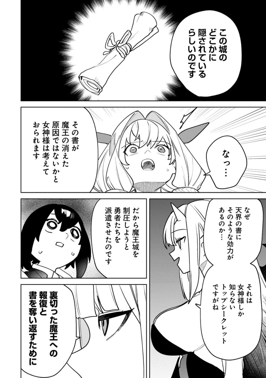 なでなでスキルで魔力注入!! 第19話 - Page 9