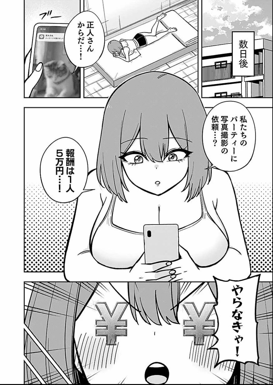 経験をスキルにする万能な能力を手に入れて、最強の探索者になりました〜JKと一緒にダンジョン探索で成り上がる～ 第12話 - Page 10