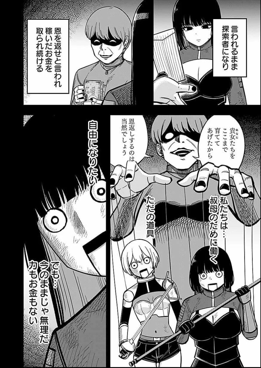 経験をスキルにする万能な能力を手に入れて、最強の探索者になりました〜JKと一緒にダンジョン探索で成り上がる～ 第12話 - Page 2
