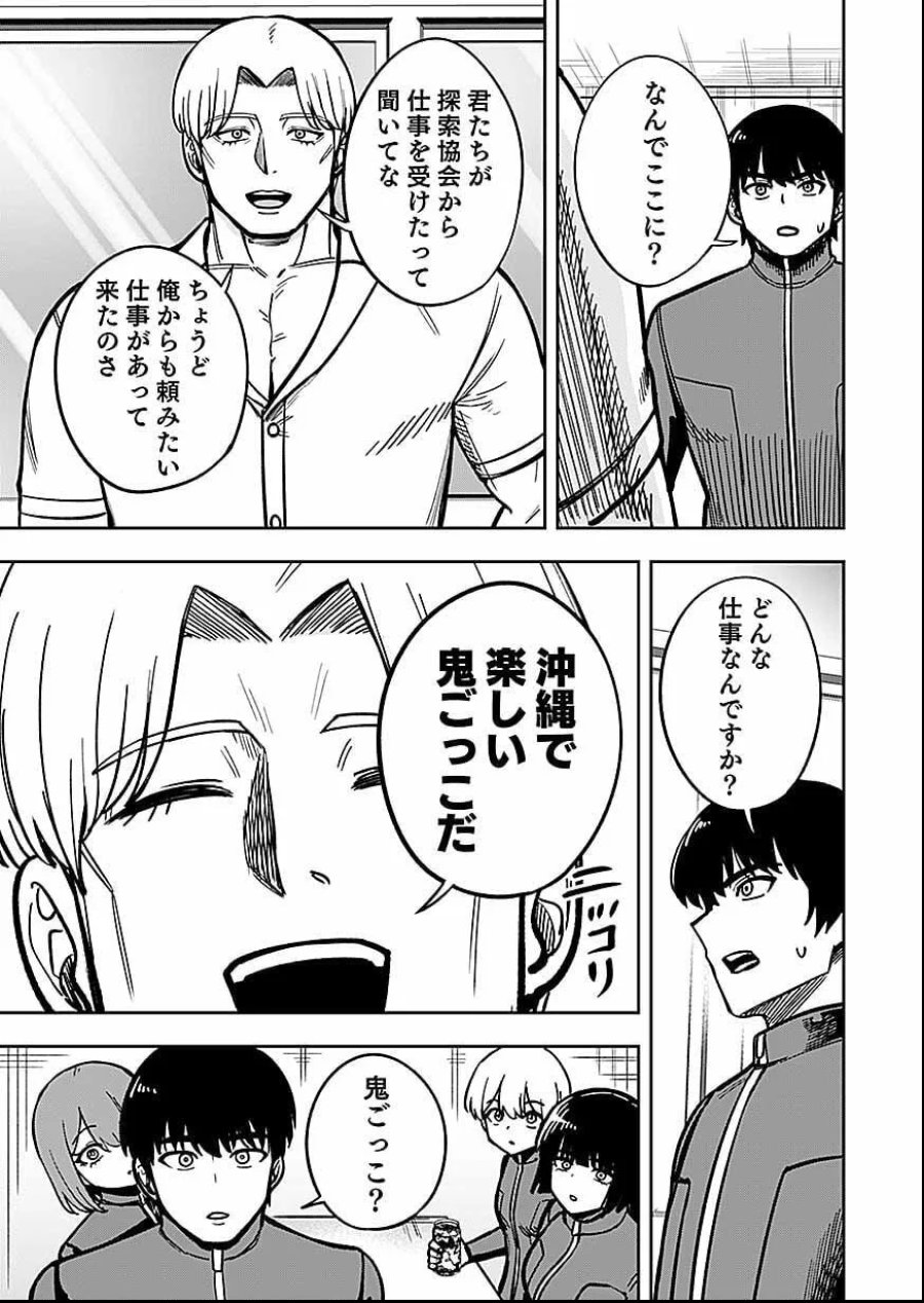 経験をスキルにする万能な能力を手に入れて、最強の探索者になりました〜JKと一緒にダンジョン探索で成り上がる～ 第12話 - Page 25