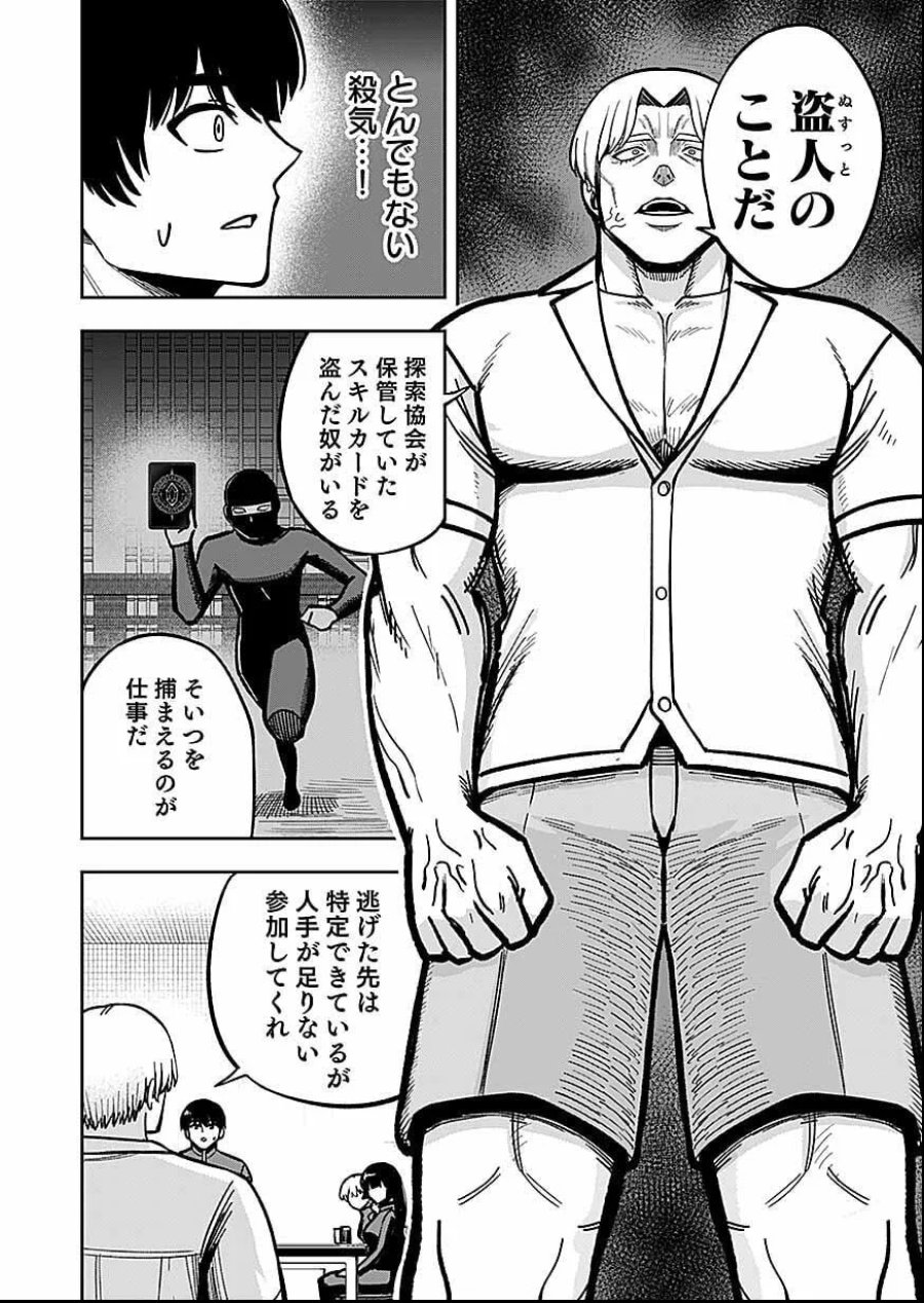 経験をスキルにする万能な能力を手に入れて、最強の探索者になりました〜JKと一緒にダンジョン探索で成り上がる～ 第12話 - Page 26
