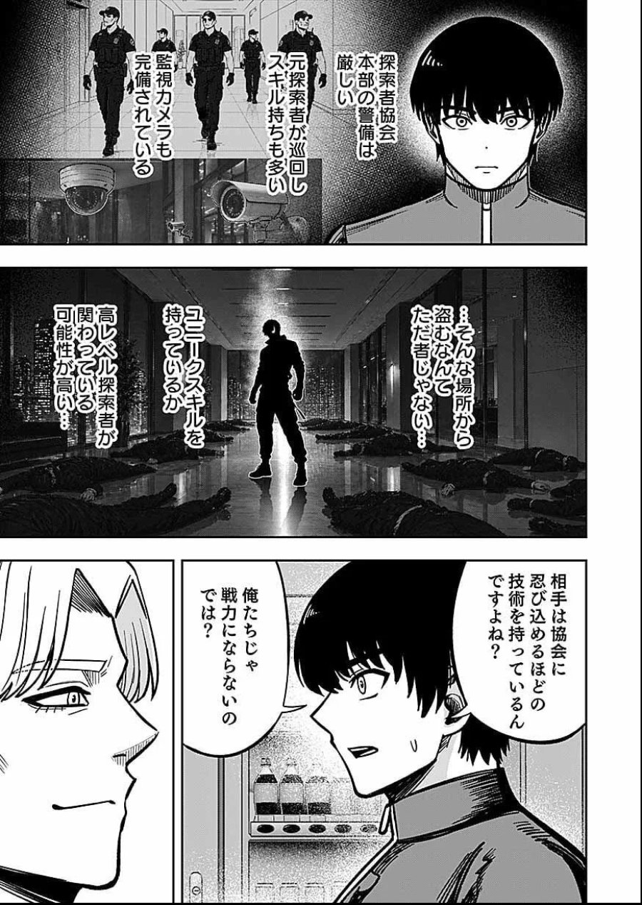 経験をスキルにする万能な能力を手に入れて、最強の探索者になりました〜JKと一緒にダンジョン探索で成り上がる～ 第12話 - Page 27