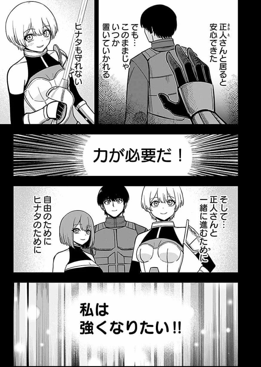 経験をスキルにする万能な能力を手に入れて、最強の探索者になりました〜JKと一緒にダンジョン探索で成り上がる～ 第12話 - Page 3
