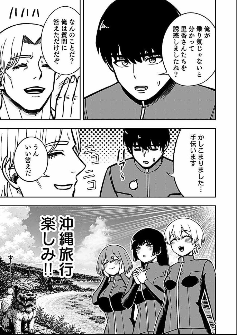経験をスキルにする万能な能力を手に入れて、最強の探索者になりました〜JKと一緒にダンジョン探索で成り上がる～ 第12話 - Page 30