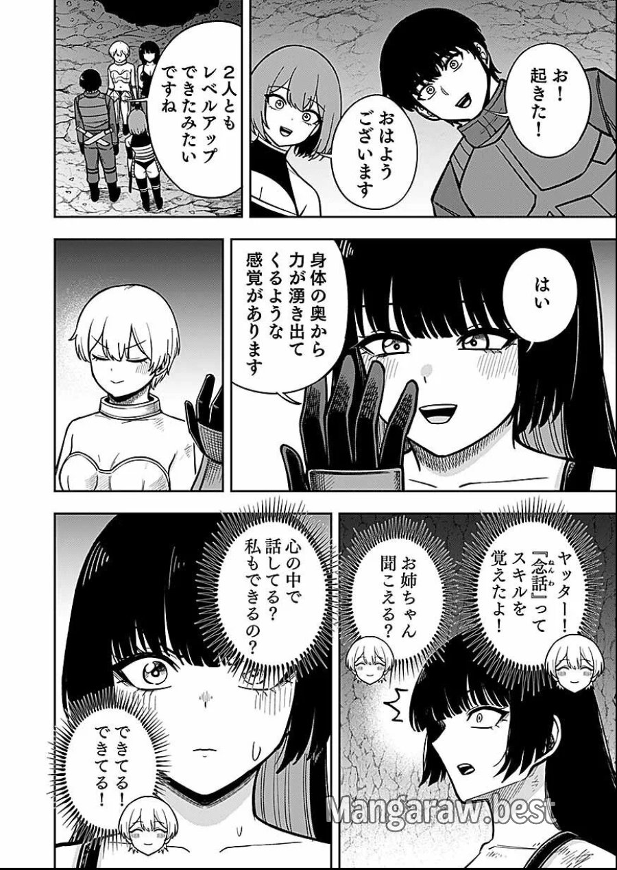 経験をスキルにする万能な能力を手に入れて、最強の探索者になりました〜JKと一緒にダンジョン探索で成り上がる～ 第12話 - Page 6
