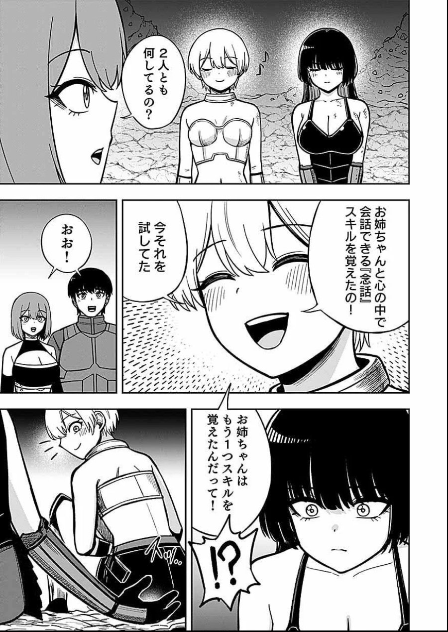 経験をスキルにする万能な能力を手に入れて、最強の探索者になりました〜JKと一緒にダンジョン探索で成り上がる～ 第12話 - Page 7