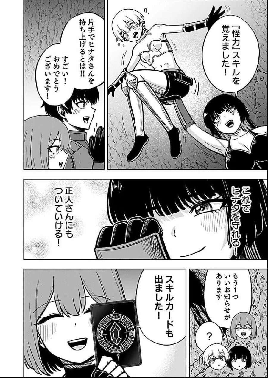 経験をスキルにする万能な能力を手に入れて、最強の探索者になりました〜JKと一緒にダンジョン探索で成り上がる～ 第12話 - Page 8