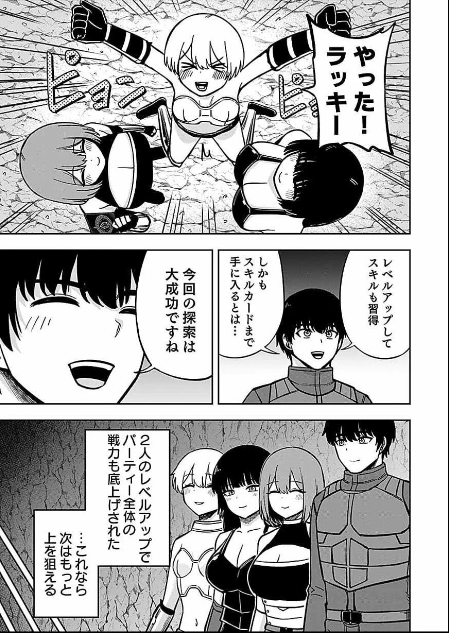経験をスキルにする万能な能力を手に入れて、最強の探索者になりました〜JKと一緒にダンジョン探索で成り上がる～ 第12話 - Page 9