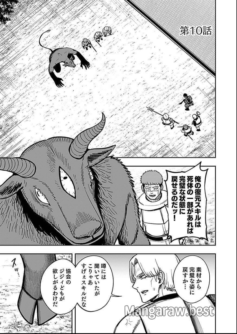 経験をスキルにする万能な能力を手に入れて、最強の探索者になりました〜JKと一緒にダンジョン探索で成り上がる～ 第10話 - Page 1