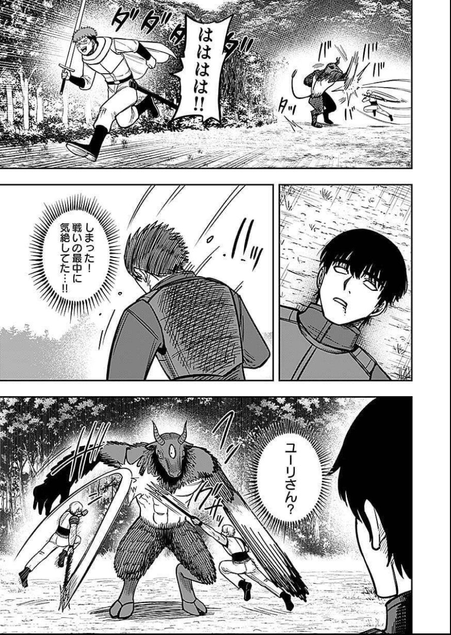 経験をスキルにする万能な能力を手に入れて、最強の探索者になりました〜JKと一緒にダンジョン探索で成り上がる～ 第10話 - Page 13