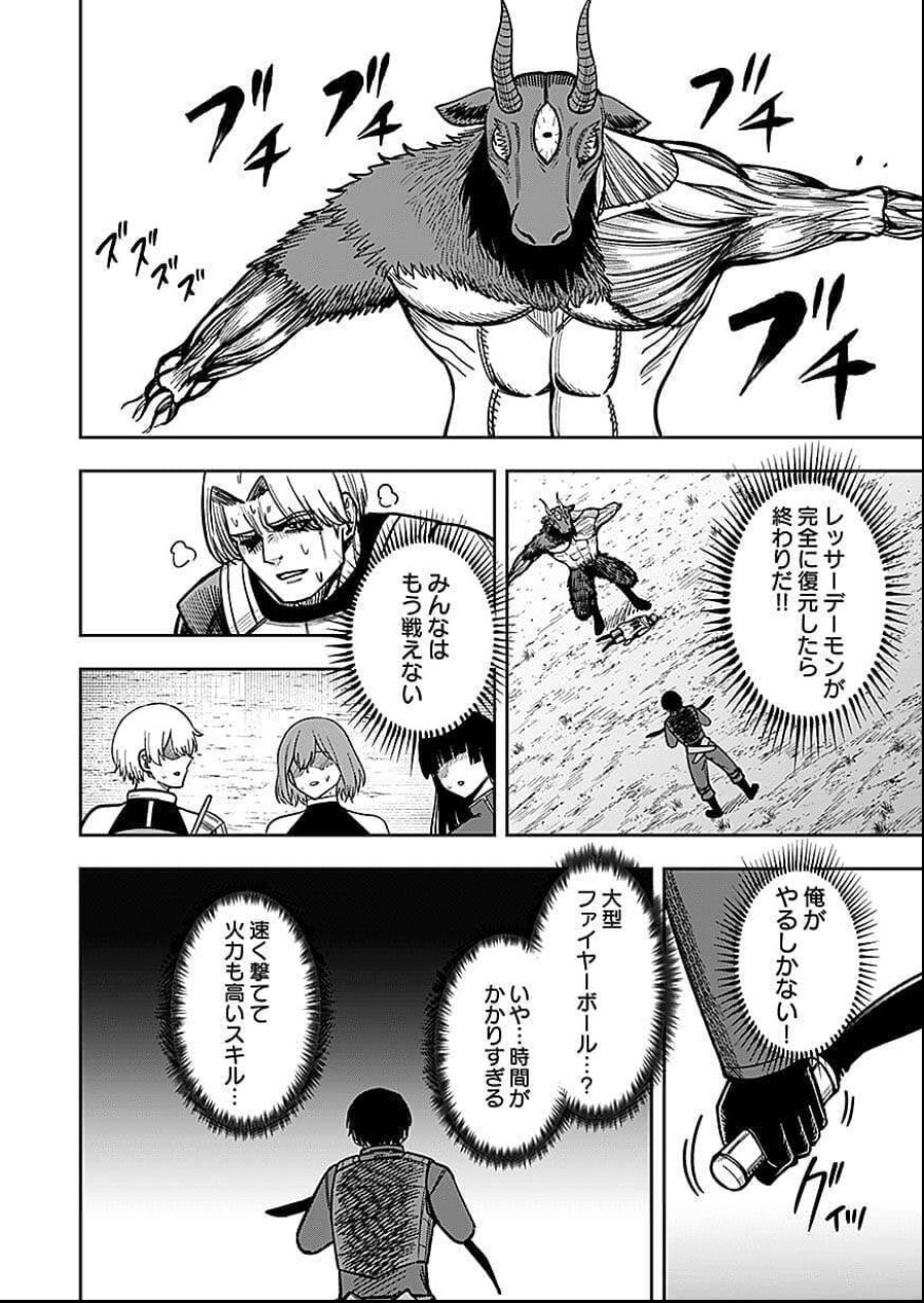 経験をスキルにする万能な能力を手に入れて、最強の探索者になりました〜JKと一緒にダンジョン探索で成り上がる～ 第10話 - Page 28