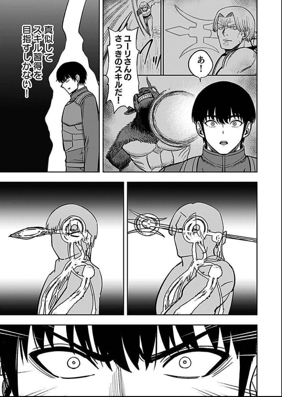 経験をスキルにする万能な能力を手に入れて、最強の探索者になりました〜JKと一緒にダンジョン探索で成り上がる～ 第10話 - Page 29