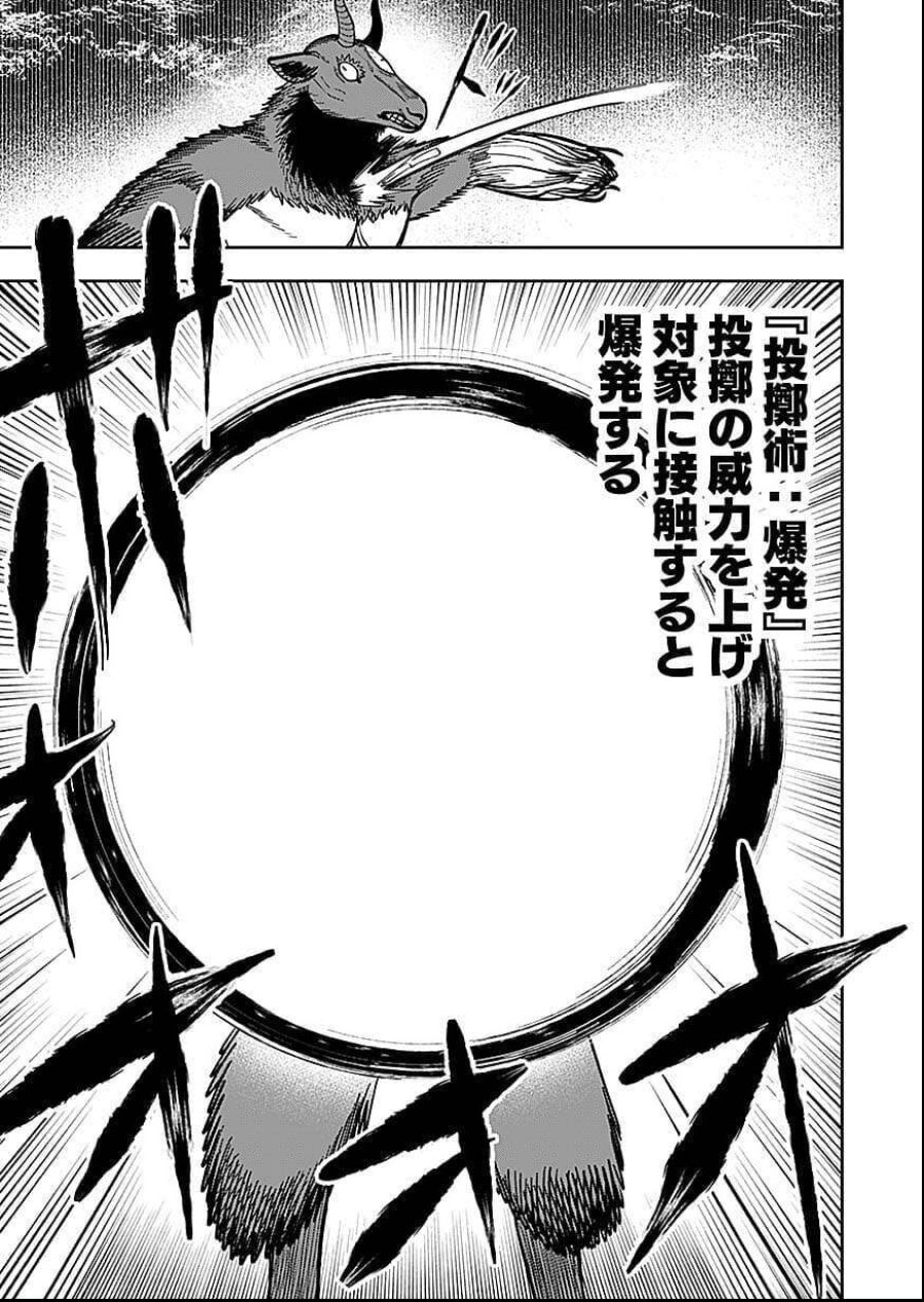 経験をスキルにする万能な能力を手に入れて、最強の探索者になりました〜JKと一緒にダンジョン探索で成り上がる～ 第10話 - Page 31