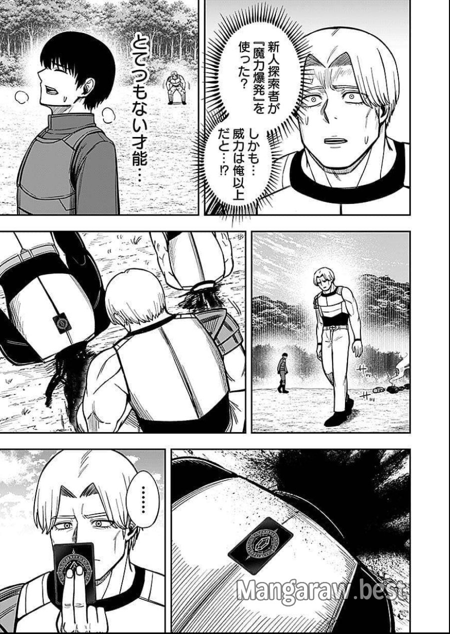 経験をスキルにする万能な能力を手に入れて、最強の探索者になりました〜JKと一緒にダンジョン探索で成り上がる～ 第10話 - Page 33