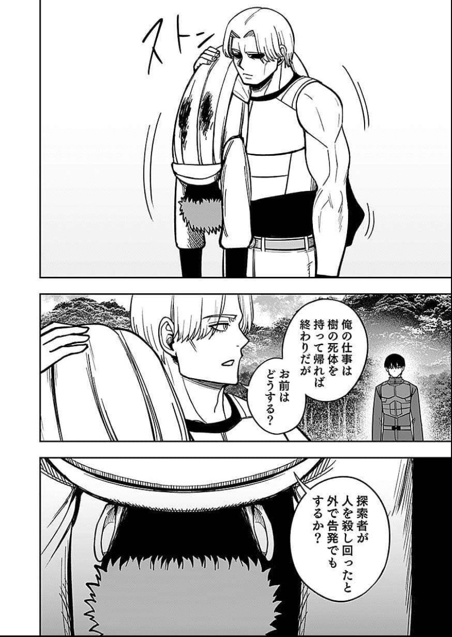 経験をスキルにする万能な能力を手に入れて、最強の探索者になりました〜JKと一緒にダンジョン探索で成り上がる～ 第10話 - Page 36