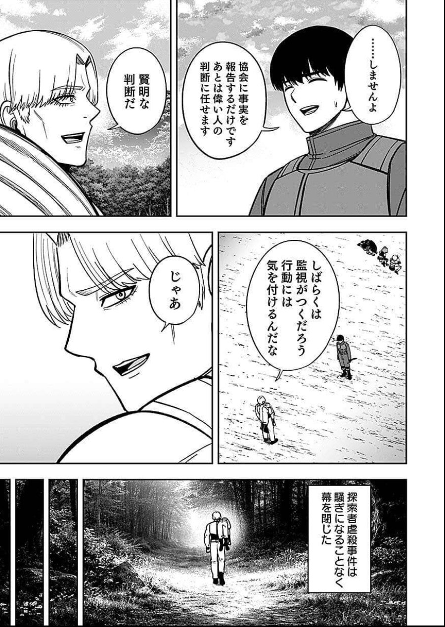 経験をスキルにする万能な能力を手に入れて、最強の探索者になりました〜JKと一緒にダンジョン探索で成り上がる～ 第10話 - Page 37