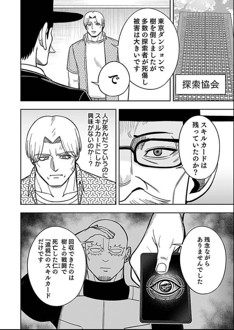 経験をスキルにする万能な能力を手に入れて、最強の探索者になりました〜JKと一緒にダンジョン探索で成り上がる～ 第10話 - Page 38