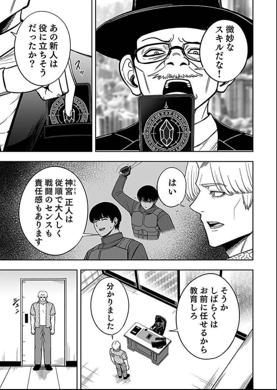 経験をスキルにする万能な能力を手に入れて、最強の探索者になりました〜JKと一緒にダンジョン探索で成り上がる～ 第10話 - Page 39