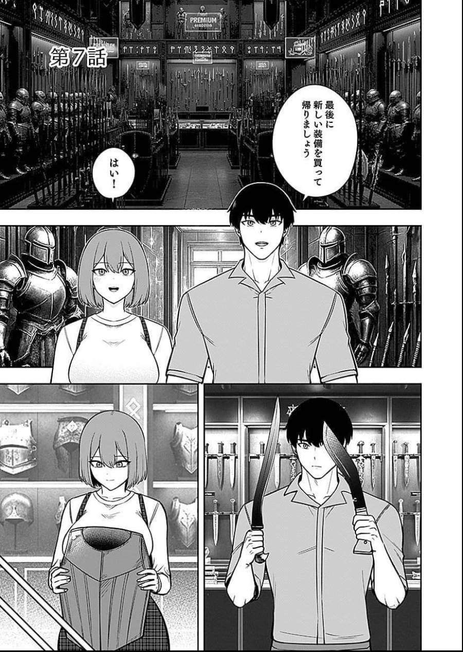 経験をスキルにする万能な能力を手に入れて、最強の探索者になりました〜JKと一緒にダンジョン探索で成り上がる～ 第7話 - Page 1