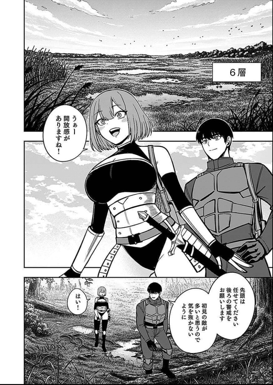 経験をスキルにする万能な能力を手に入れて、最強の探索者になりました〜JKと一緒にダンジョン探索で成り上がる～ 第7話 - Page 14