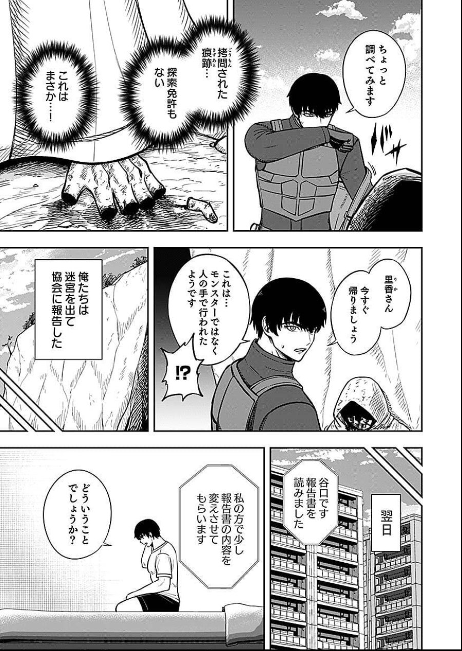 経験をスキルにする万能な能力を手に入れて、最強の探索者になりました〜JKと一緒にダンジョン探索で成り上がる～ 第7話 - Page 19