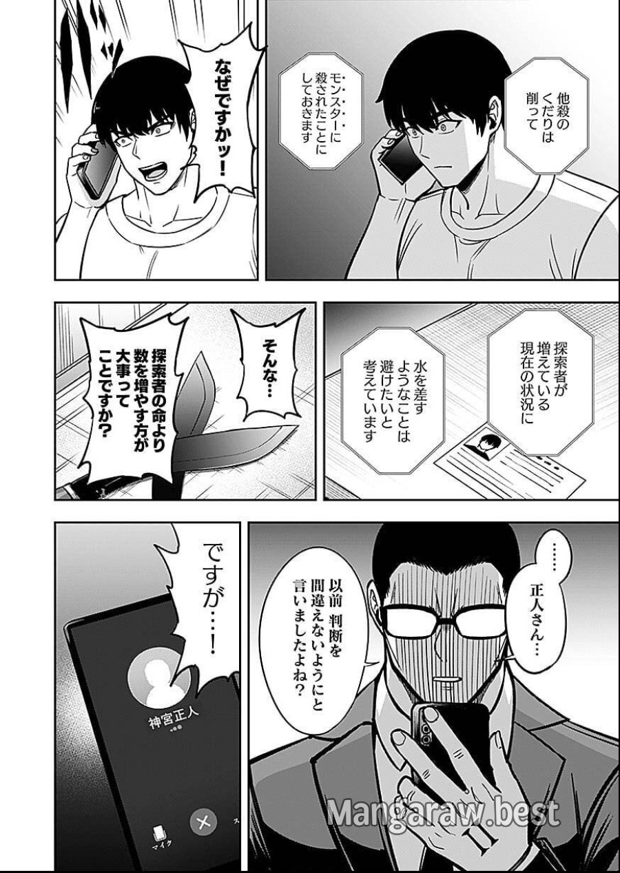 経験をスキルにする万能な能力を手に入れて、最強の探索者になりました〜JKと一緒にダンジョン探索で成り上がる～ 第7話 - Page 20