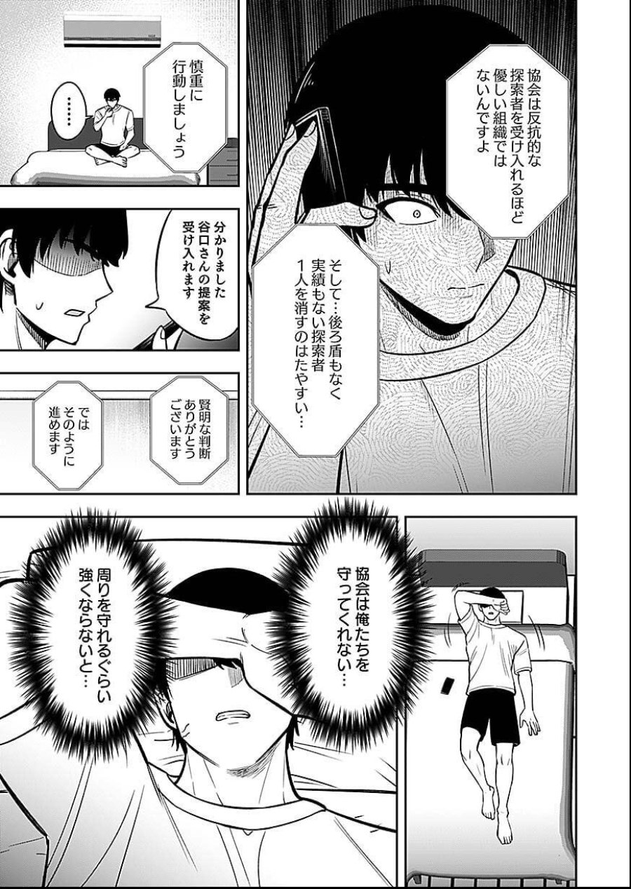 経験をスキルにする万能な能力を手に入れて、最強の探索者になりました〜JKと一緒にダンジョン探索で成り上がる～ 第7話 - Page 21