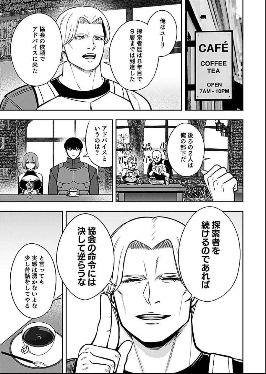 経験をスキルにする万能な能力を手に入れて、最強の探索者になりました〜JKと一緒にダンジョン探索で成り上がる～ 第7話 - Page 23
