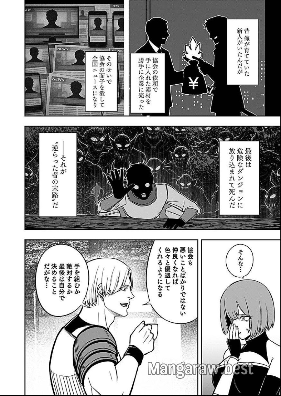 経験をスキルにする万能な能力を手に入れて、最強の探索者になりました〜JKと一緒にダンジョン探索で成り上がる～ 第7話 - Page 24