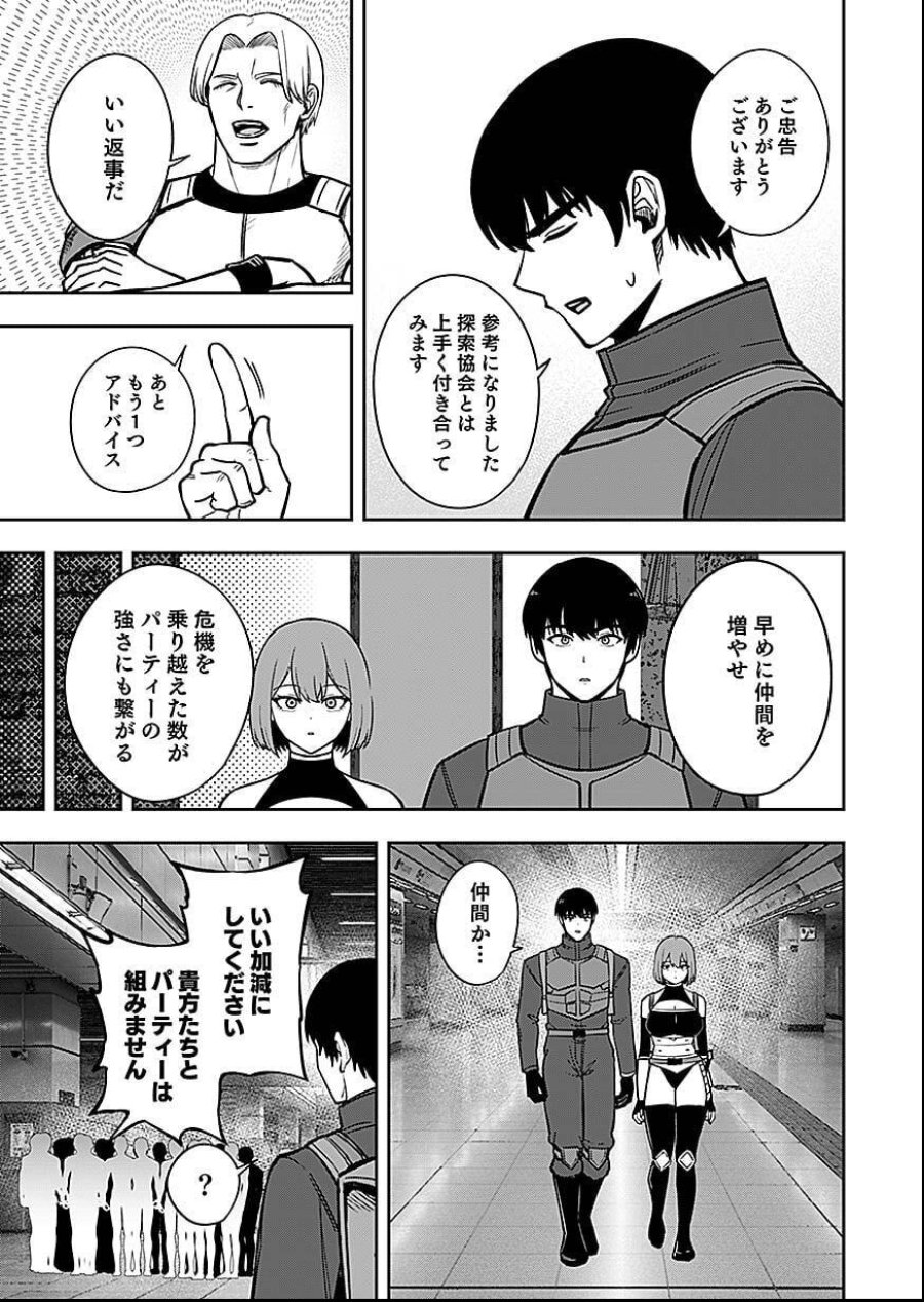 経験をスキルにする万能な能力を手に入れて、最強の探索者になりました〜JKと一緒にダンジョン探索で成り上がる～ 第7話 - Page 25