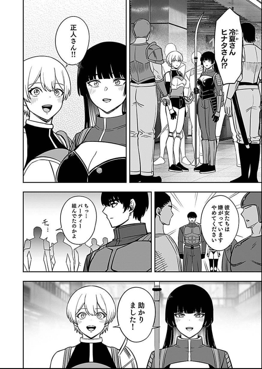 経験をスキルにする万能な能力を手に入れて、最強の探索者になりました〜JKと一緒にダンジョン探索で成り上がる～ 第7話 - Page 26