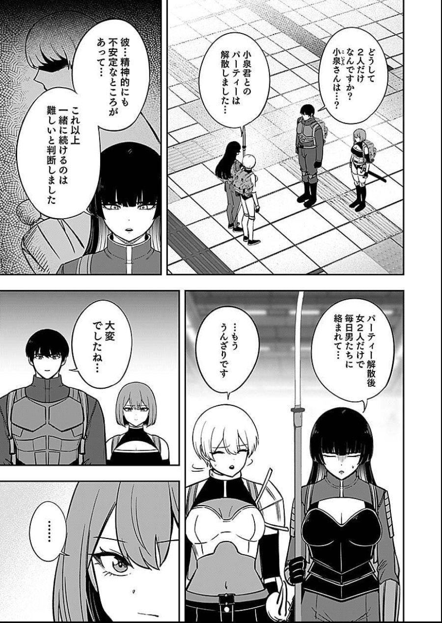 経験をスキルにする万能な能力を手に入れて、最強の探索者になりました〜JKと一緒にダンジョン探索で成り上がる～ 第7話 - Page 27