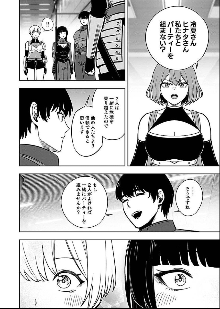 経験をスキルにする万能な能力を手に入れて、最強の探索者になりました〜JKと一緒にダンジョン探索で成り上がる～ 第7話 - Page 28
