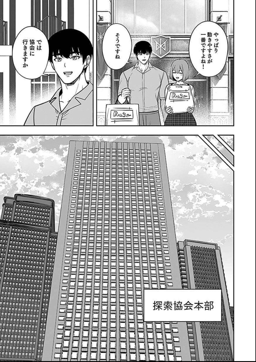経験をスキルにする万能な能力を手に入れて、最強の探索者になりました〜JKと一緒にダンジョン探索で成り上がる～ 第7話 - Page 3
