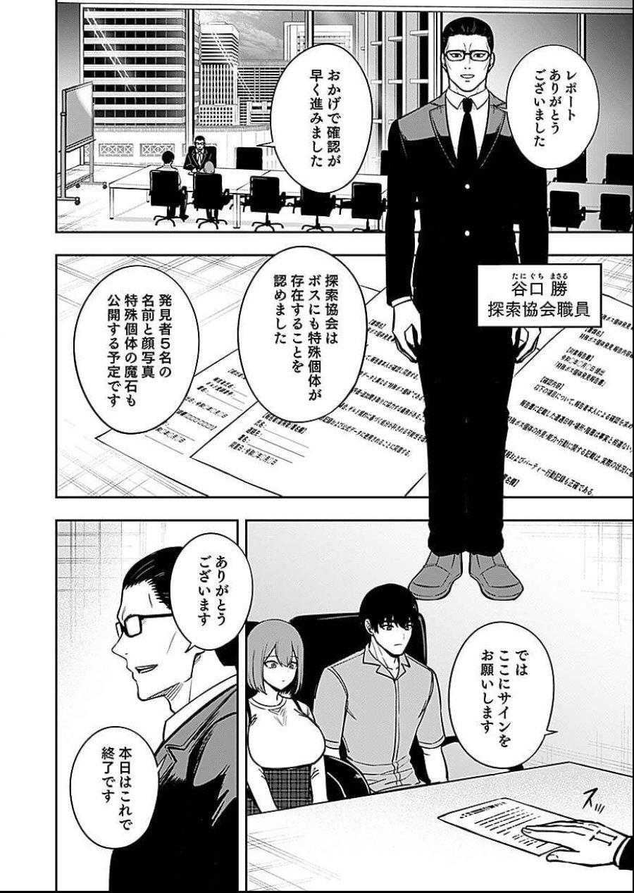 経験をスキルにする万能な能力を手に入れて、最強の探索者になりました〜JKと一緒にダンジョン探索で成り上がる～ 第7話 - Page 4