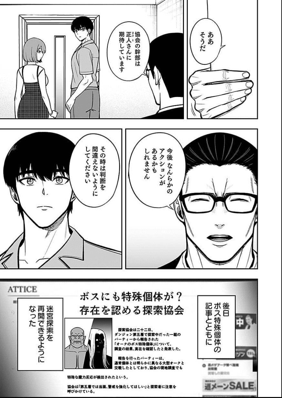 経験をスキルにする万能な能力を手に入れて、最強の探索者になりました〜JKと一緒にダンジョン探索で成り上がる～ 第7話 - Page 5