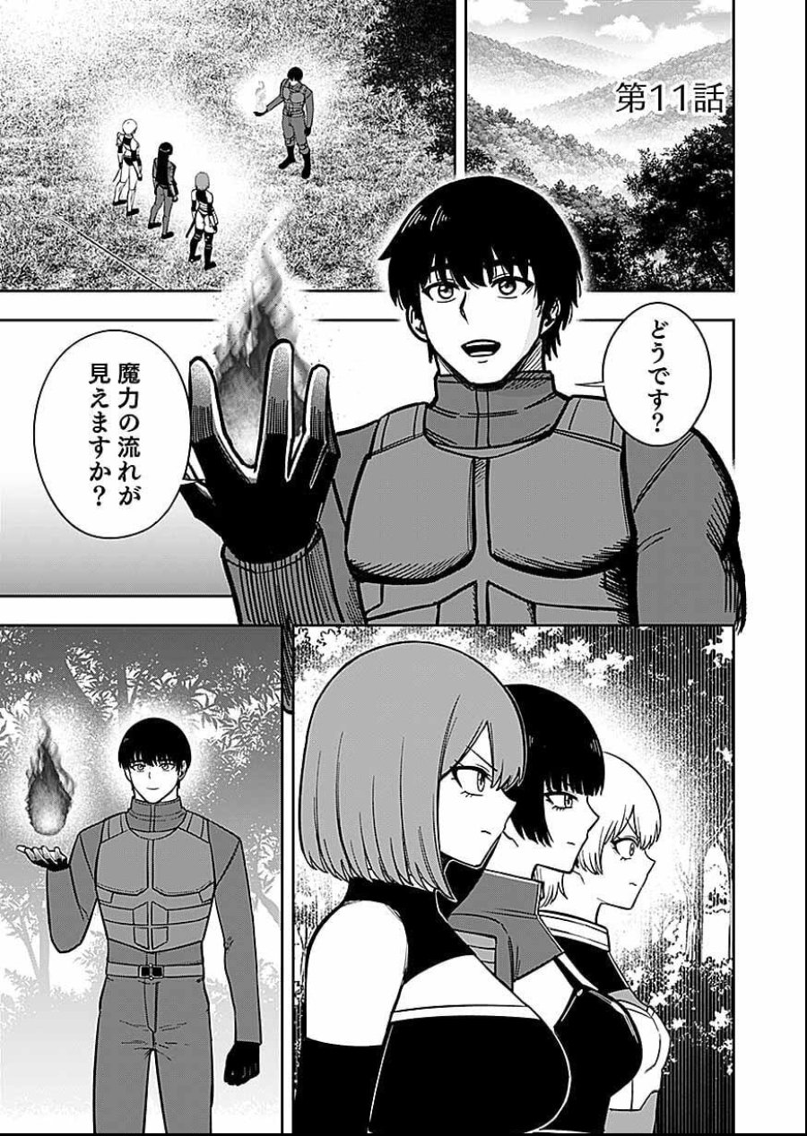 経験をスキルにする万能な能力を手に入れて、最強の探索者になりました〜JKと一緒にダンジョン探索で成り上がる～ 第11話 - Page 1