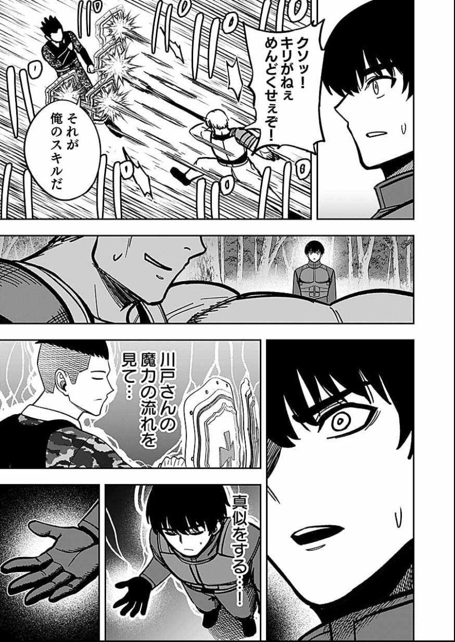 経験をスキルにする万能な能力を手に入れて、最強の探索者になりました〜JKと一緒にダンジョン探索で成り上がる～ 第11話 - Page 11