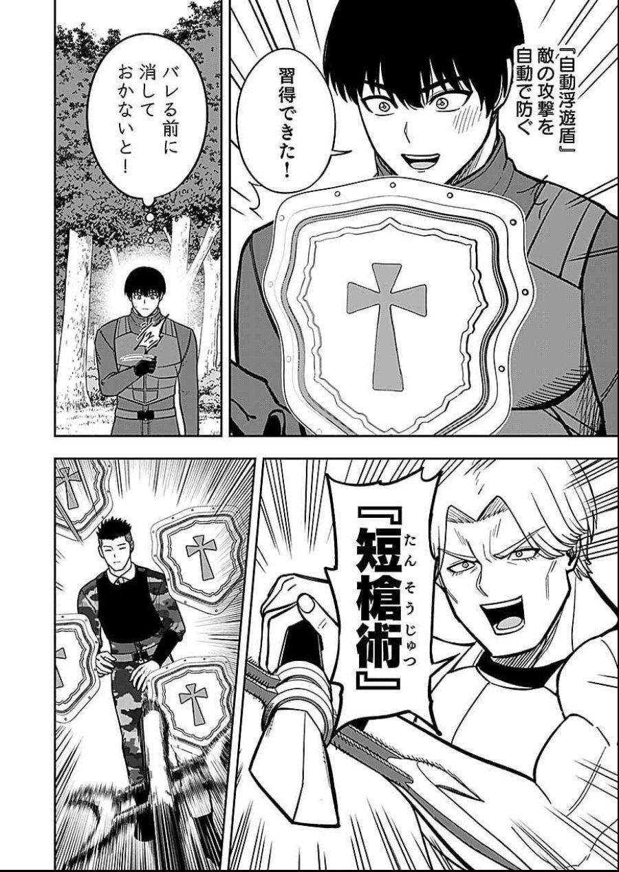 経験をスキルにする万能な能力を手に入れて、最強の探索者になりました〜JKと一緒にダンジョン探索で成り上がる～ 第11話 - Page 12