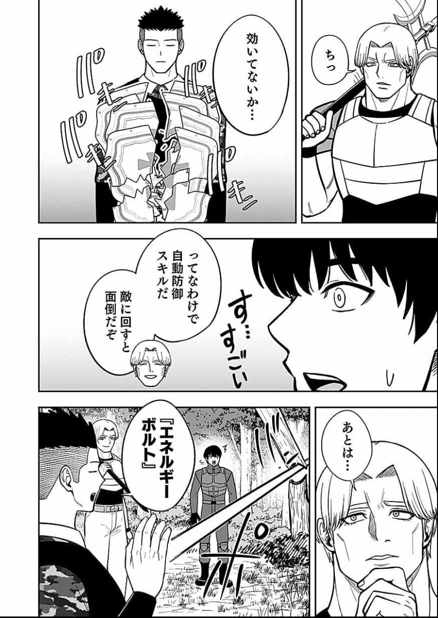 経験をスキルにする万能な能力を手に入れて、最強の探索者になりました〜JKと一緒にダンジョン探索で成り上がる～ 第11話 - Page 14