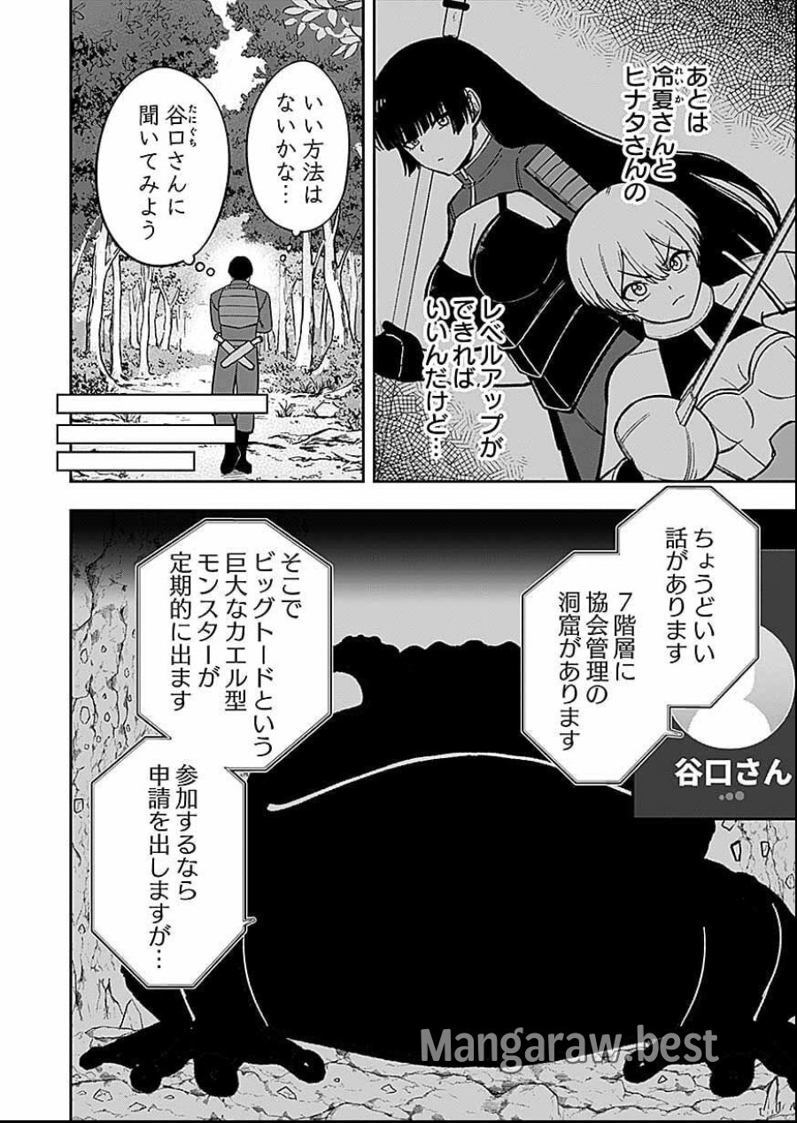 経験をスキルにする万能な能力を手に入れて、最強の探索者になりました〜JKと一緒にダンジョン探索で成り上がる～ 第11話 - Page 16