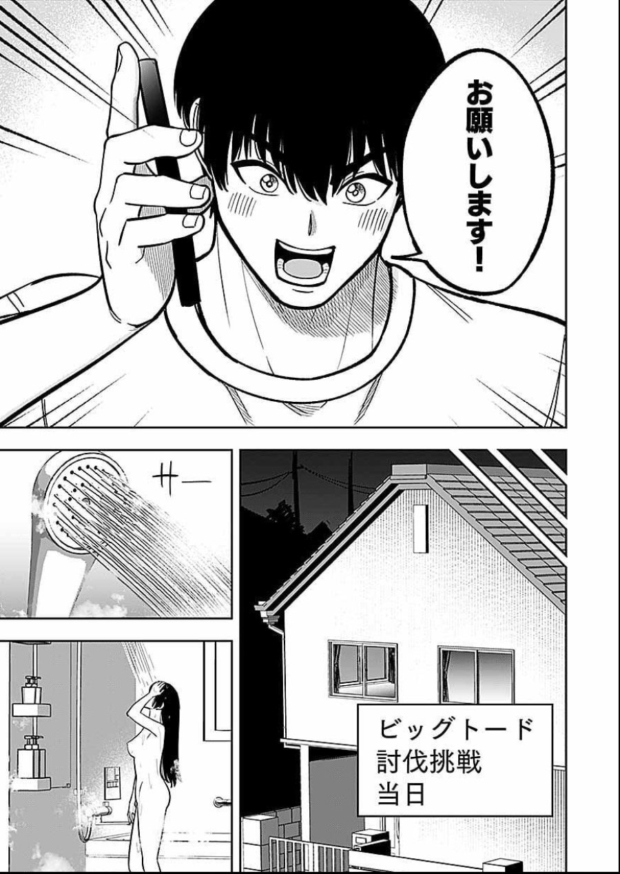 経験をスキルにする万能な能力を手に入れて、最強の探索者になりました〜JKと一緒にダンジョン探索で成り上がる～ 第11話 - Page 17