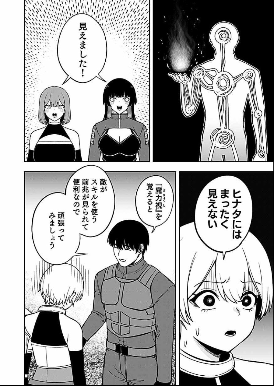 経験をスキルにする万能な能力を手に入れて、最強の探索者になりました〜JKと一緒にダンジョン探索で成り上がる～ 第11話 - Page 2