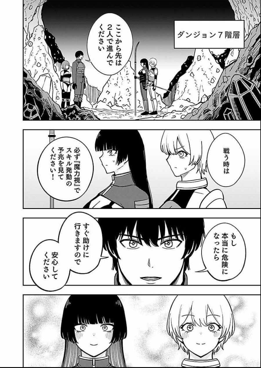 経験をスキルにする万能な能力を手に入れて、最強の探索者になりました〜JKと一緒にダンジョン探索で成り上がる～ 第11話 - Page 20