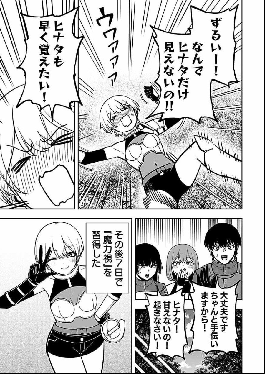 経験をスキルにする万能な能力を手に入れて、最強の探索者になりました〜JKと一緒にダンジョン探索で成り上がる～ 第11話 - Page 3