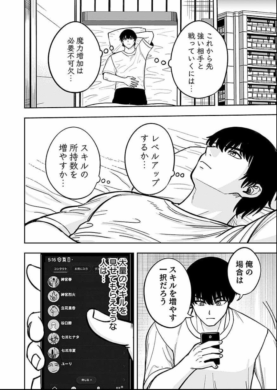 経験をスキルにする万能な能力を手に入れて、最強の探索者になりました〜JKと一緒にダンジョン探索で成り上がる～ 第11話 - Page 4