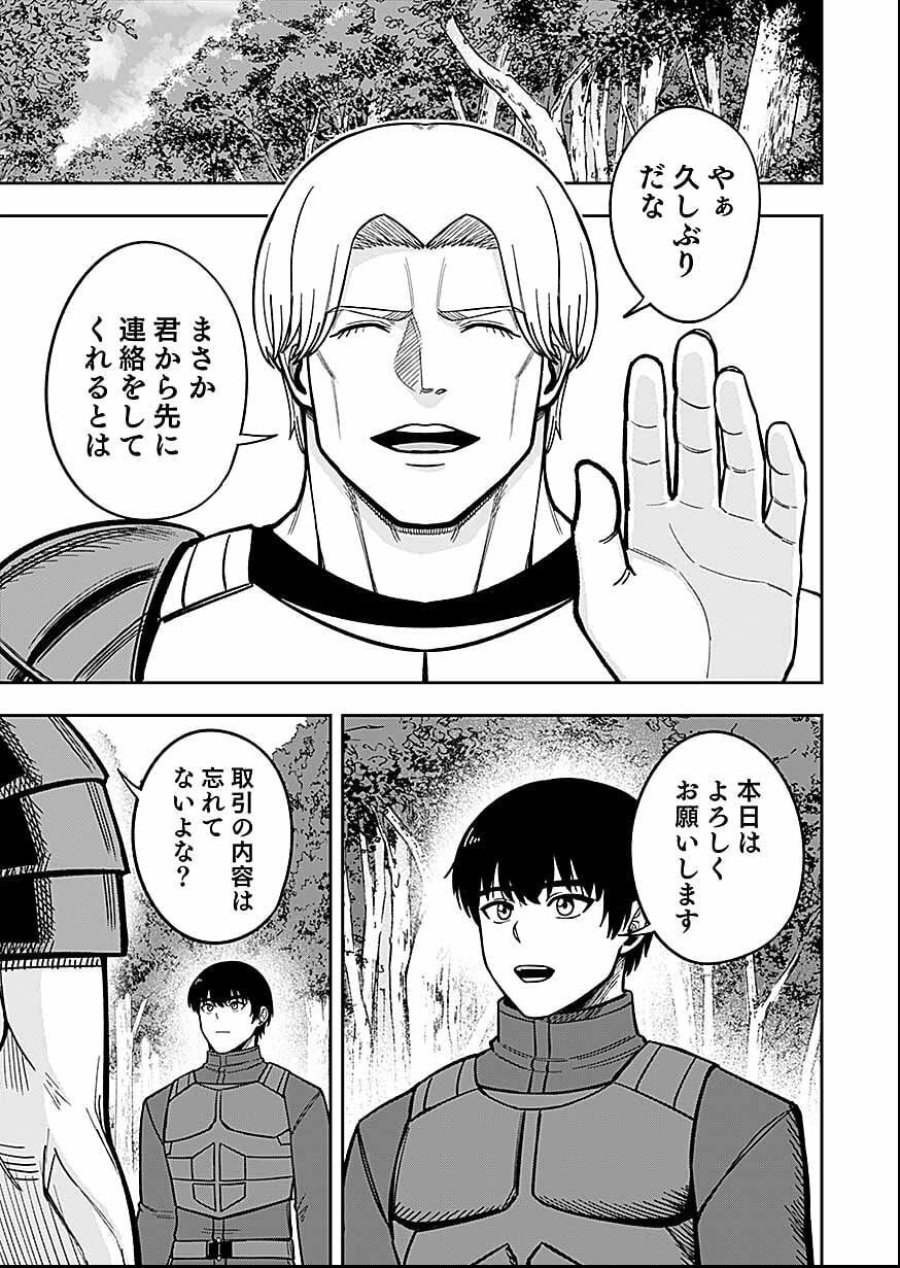 経験をスキルにする万能な能力を手に入れて、最強の探索者になりました〜JKと一緒にダンジョン探索で成り上がる～ 第11話 - Page 5