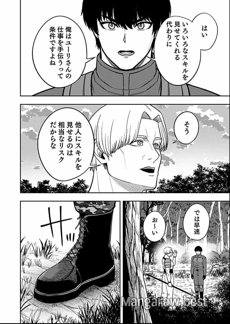 経験をスキルにする万能な能力を手に入れて、最強の探索者になりました〜JKと一緒にダンジョン探索で成り上がる～ 第11話 - Page 6